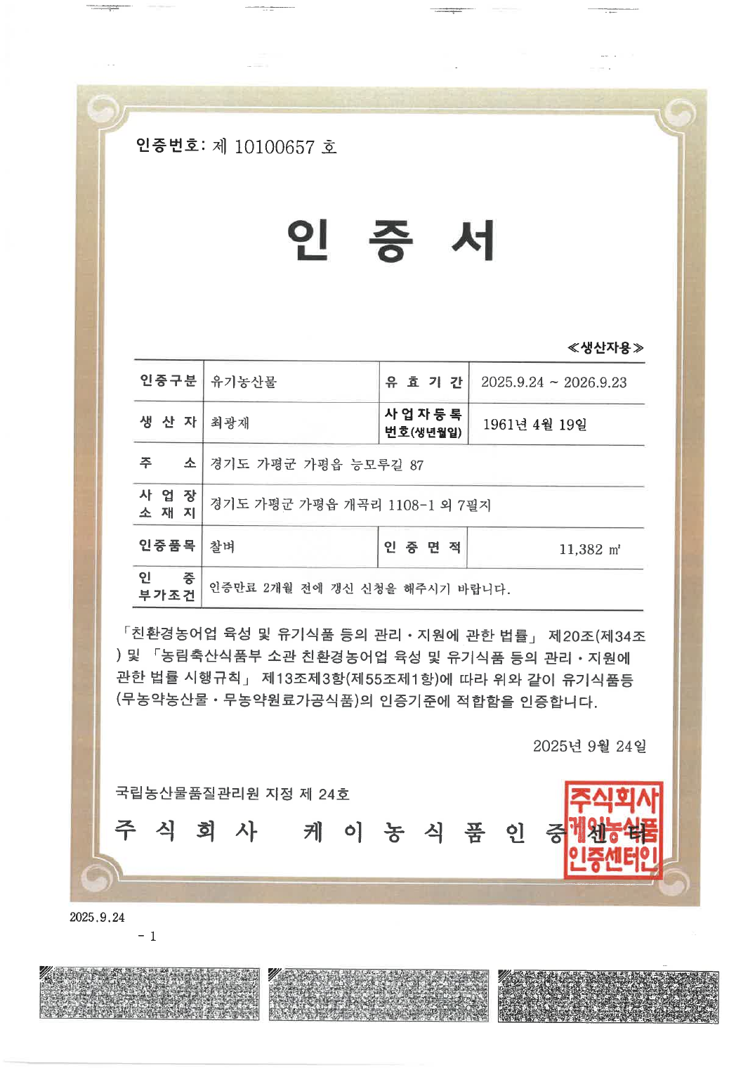 유기농 인증서