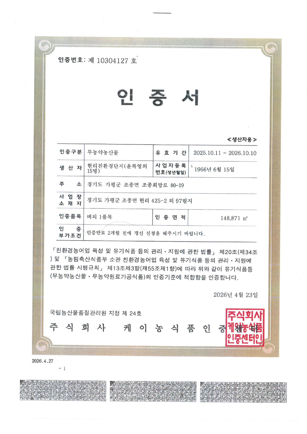 무농약 인증서