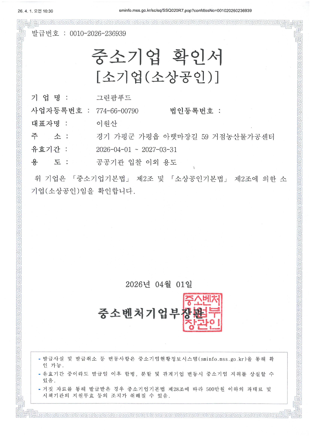 중소기업 확인서