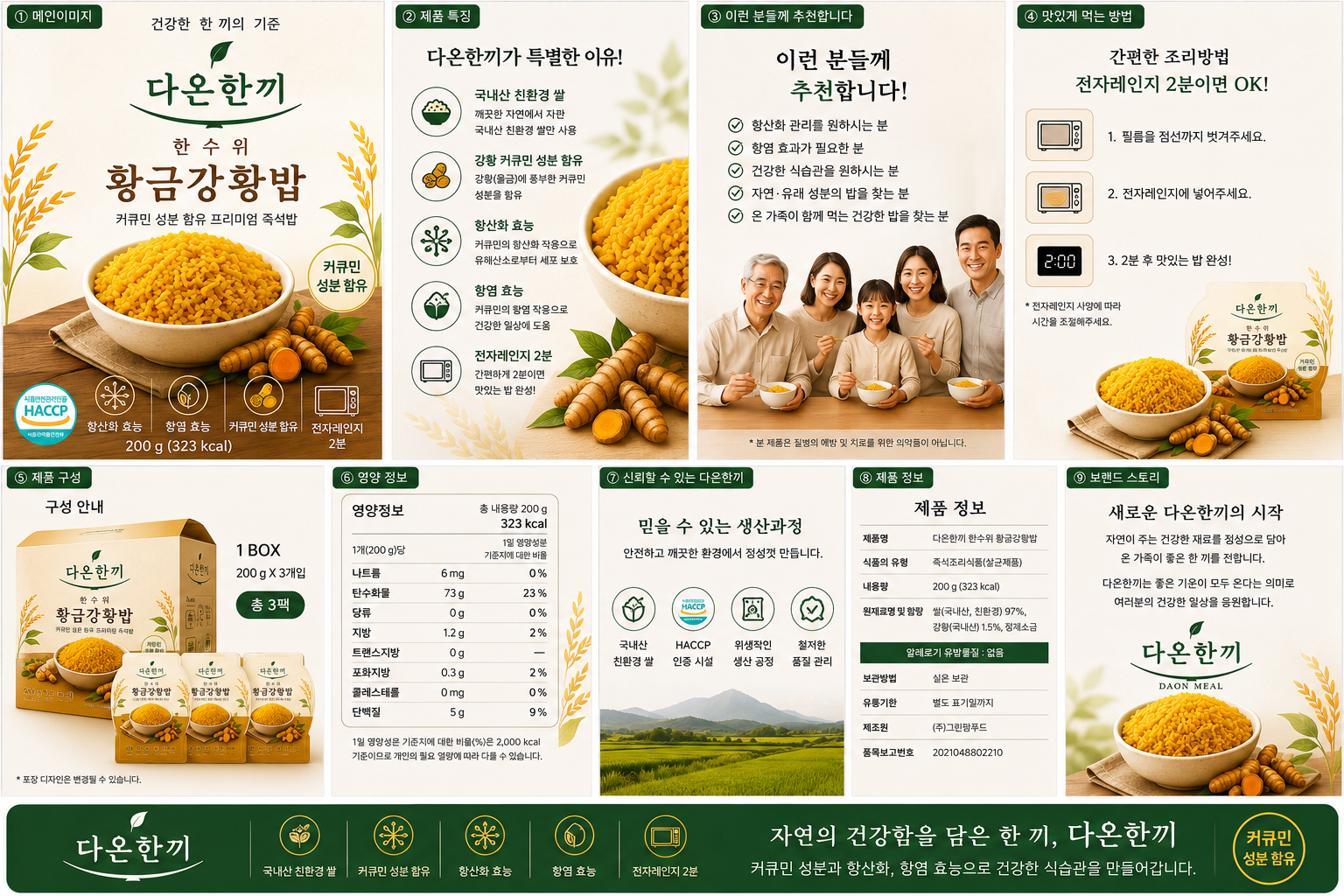 황금강황밥 상세페이지