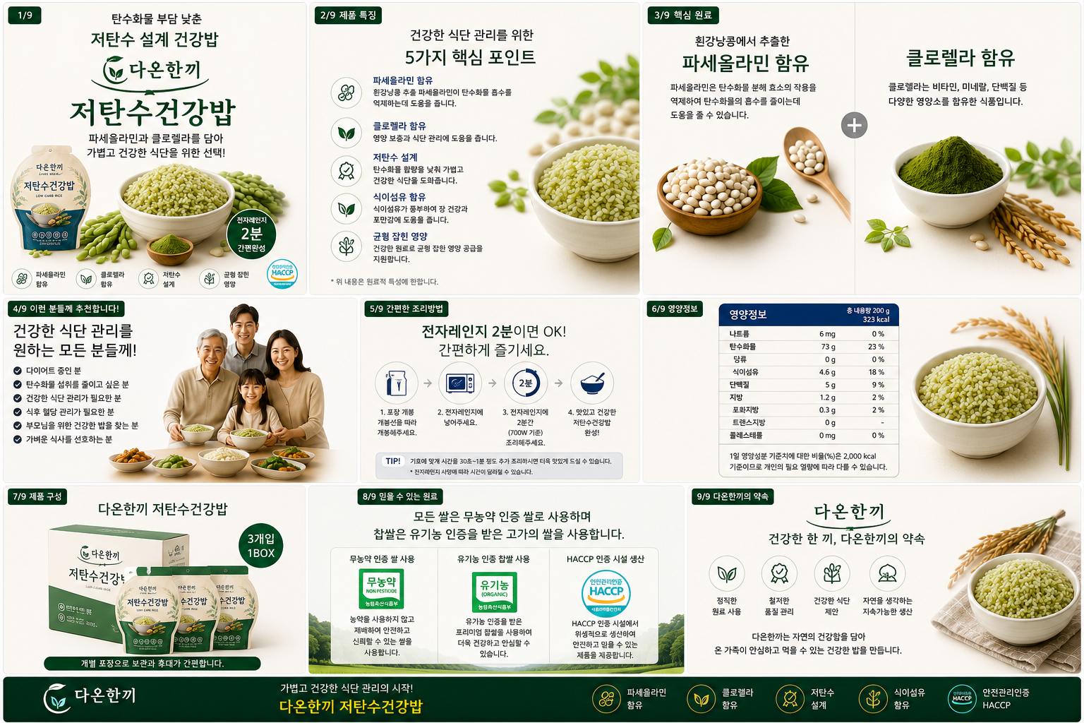 저탄수건강밥 상세페이지