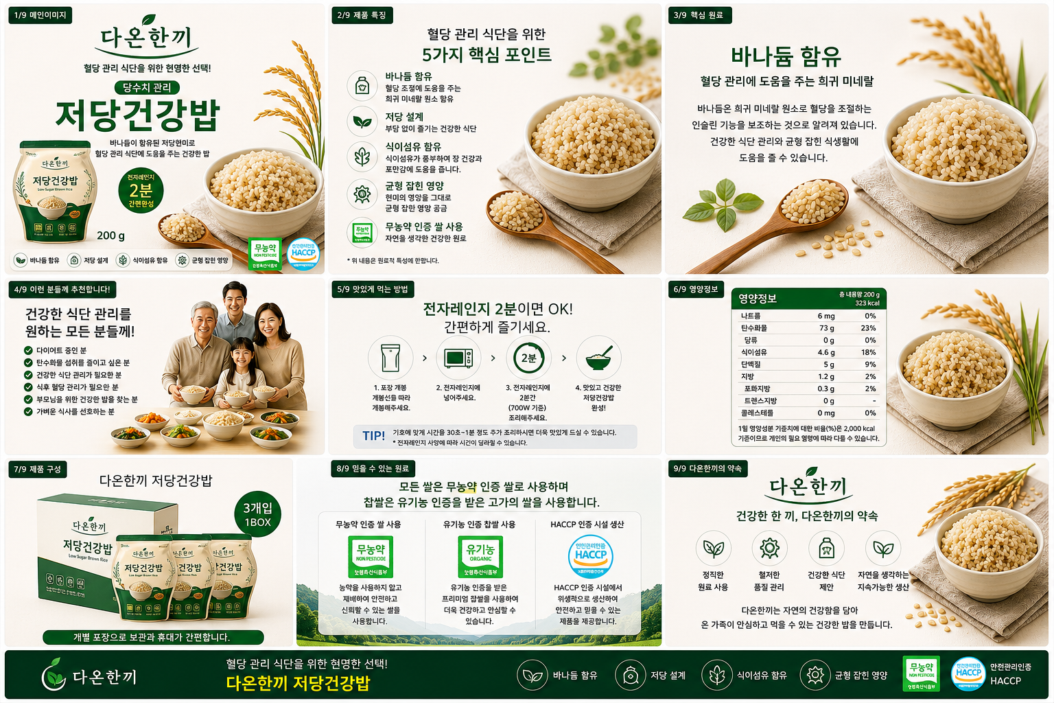 저당건강밥 상세페이지