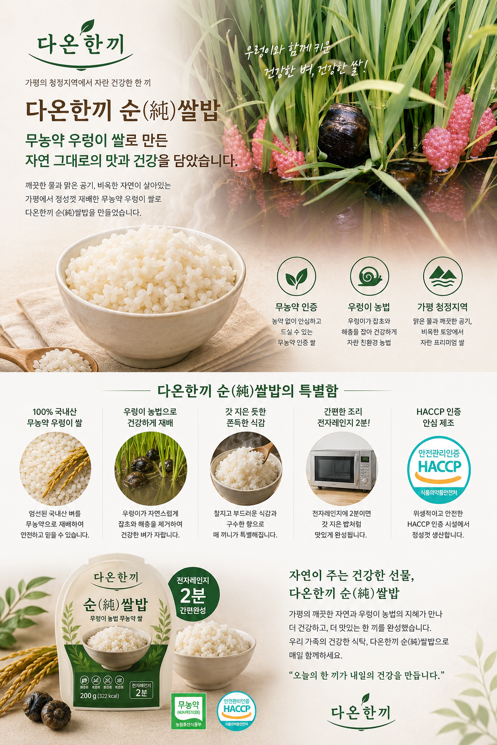 다온한끼 순(純)쌀밥 상세페이지